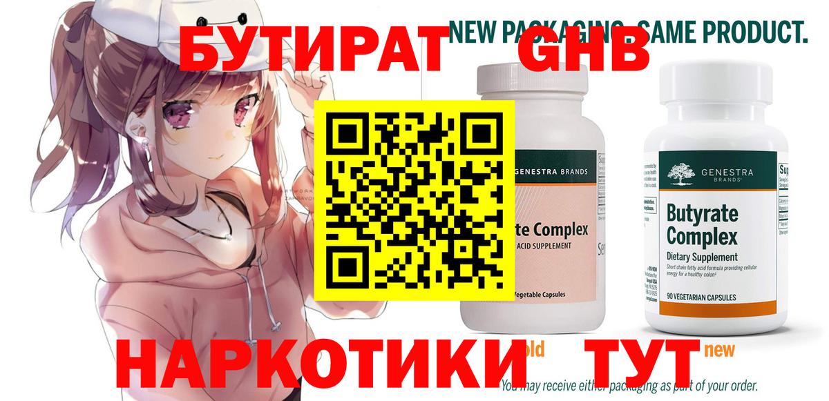 БУТИРАТ BDO Уварово