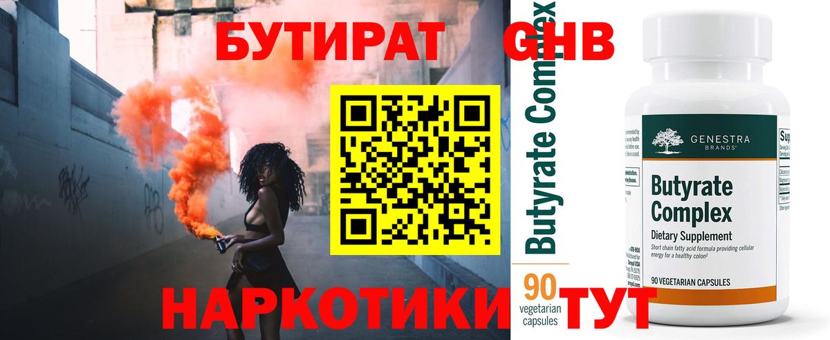 БУТИРАТ оксибутират  Вход с VPN  Уварово 