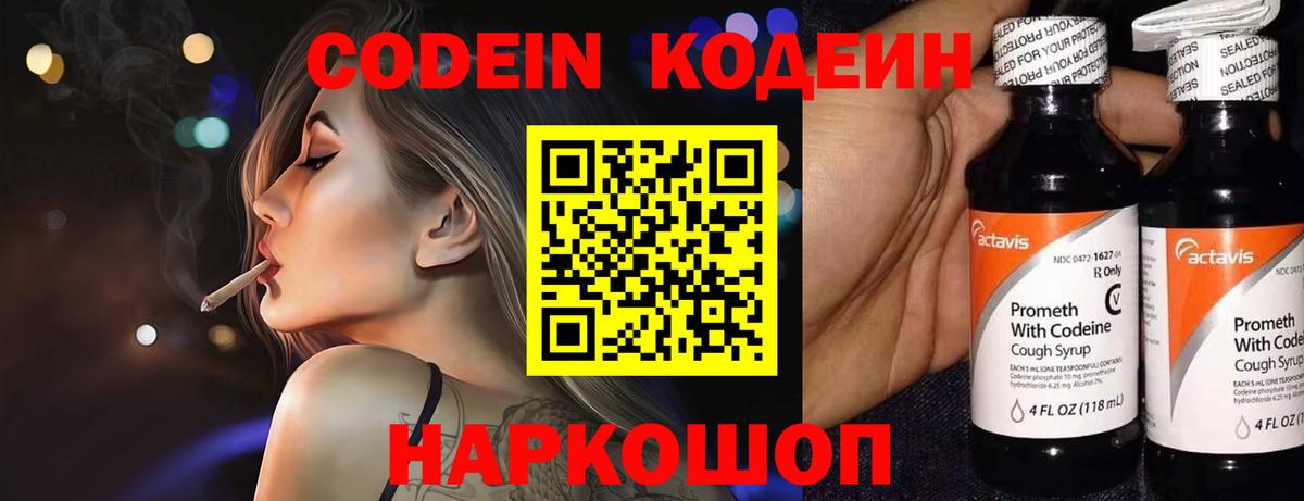 Кодеиновый сироп Lean напиток Lean (лин)  Вход с VPN  Уварово 