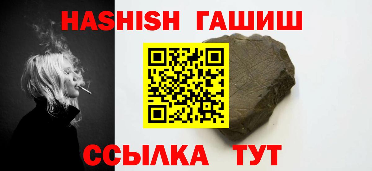ГАШИШ Premium  ГАШ  Уварово  Вход с VPN  Гашиш Premium 
